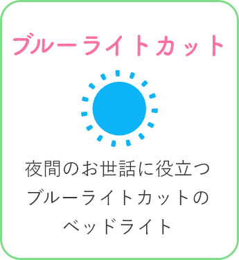 ブルーライトカット